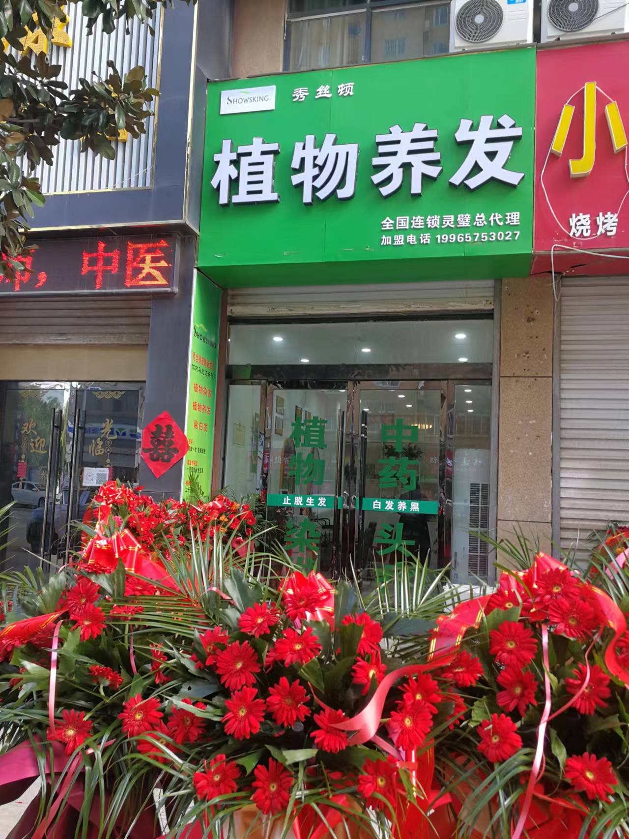 植物养发