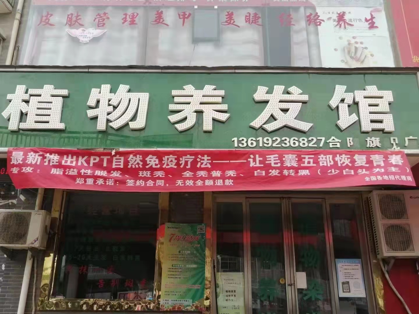 植物养发连锁加盟