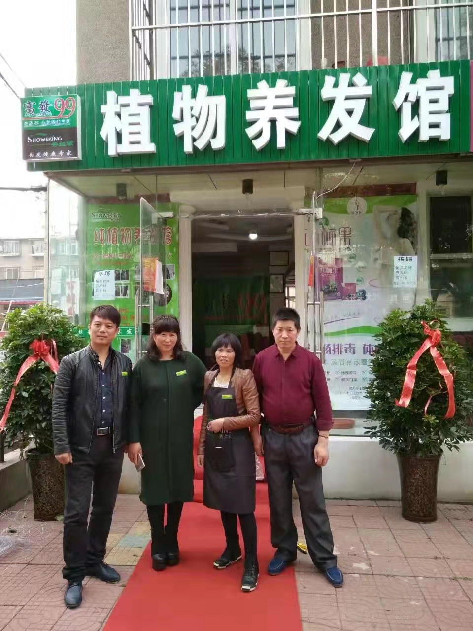 植物养发加盟连锁