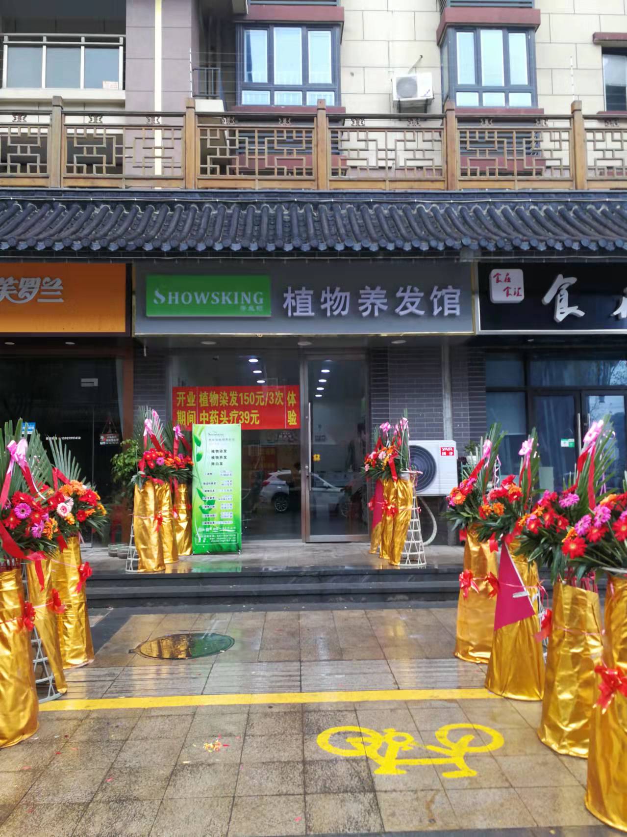 植物养发