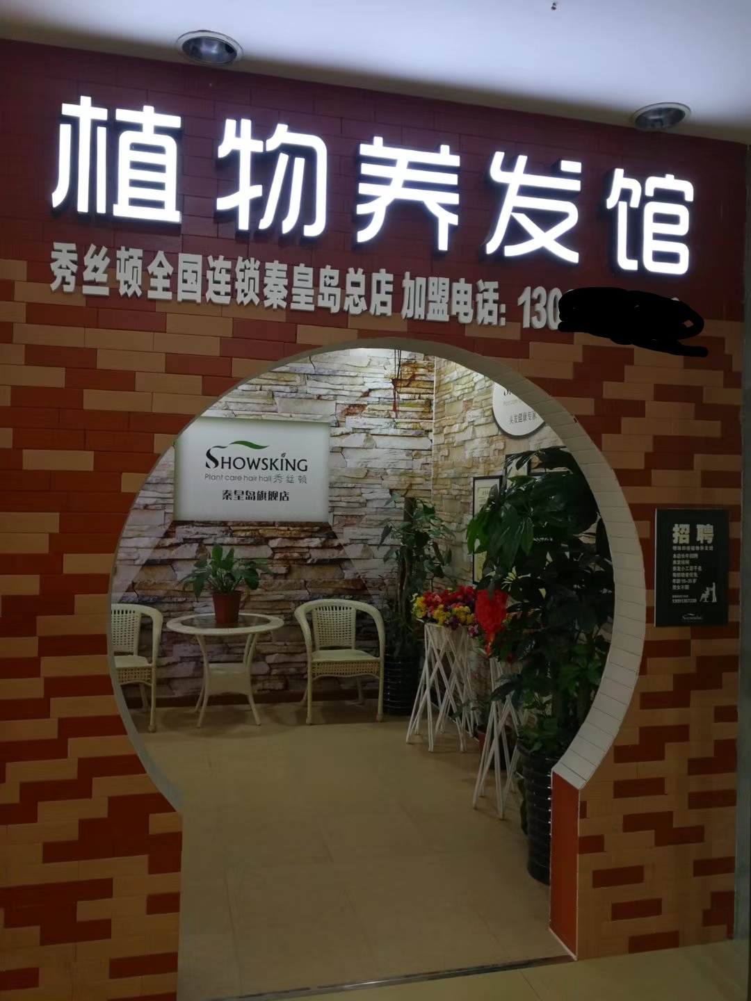 植物染发
