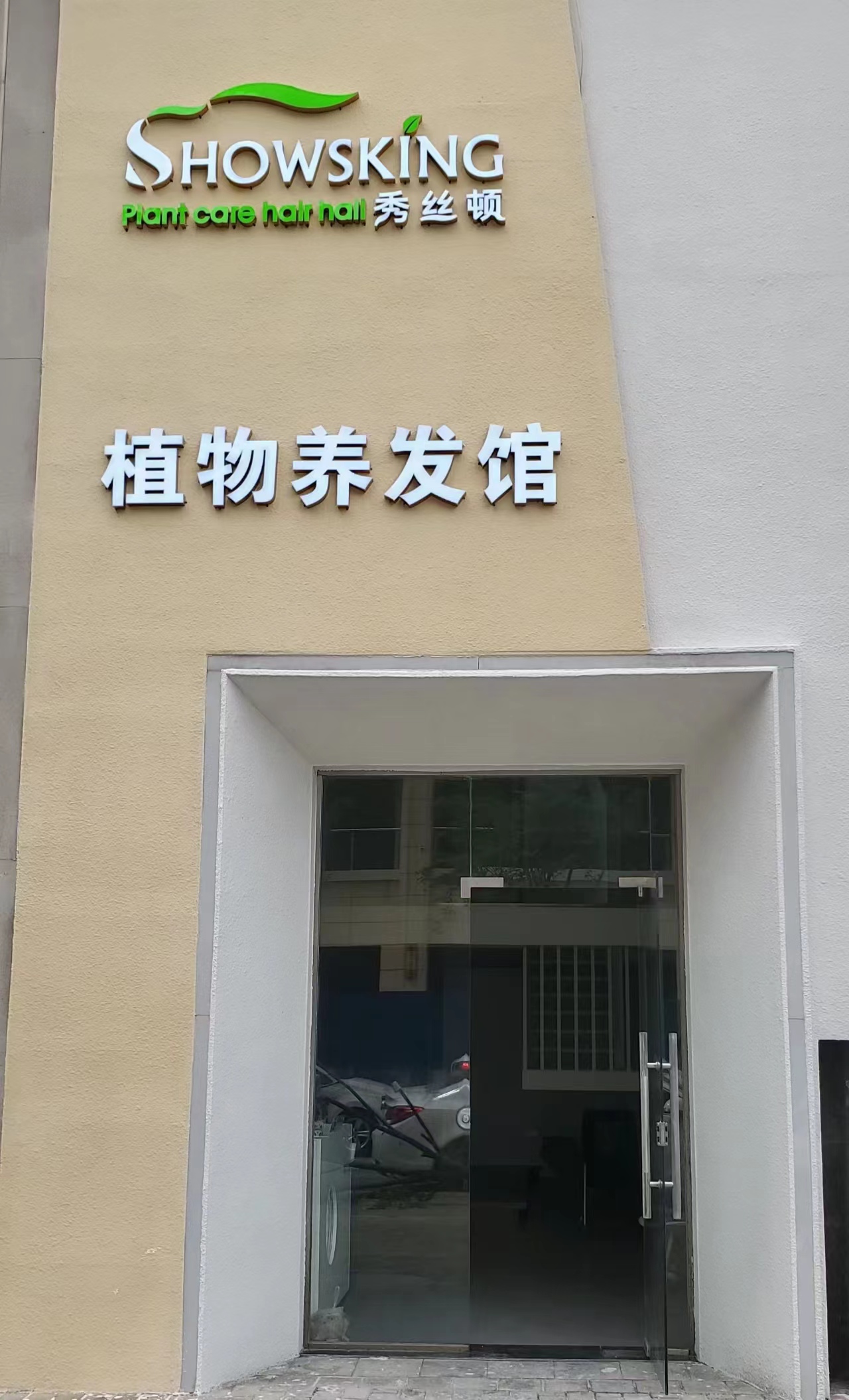 海娜粉染发加盟