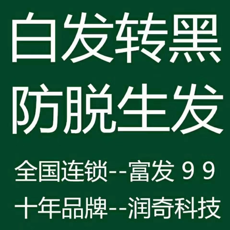 植物养发连锁加盟