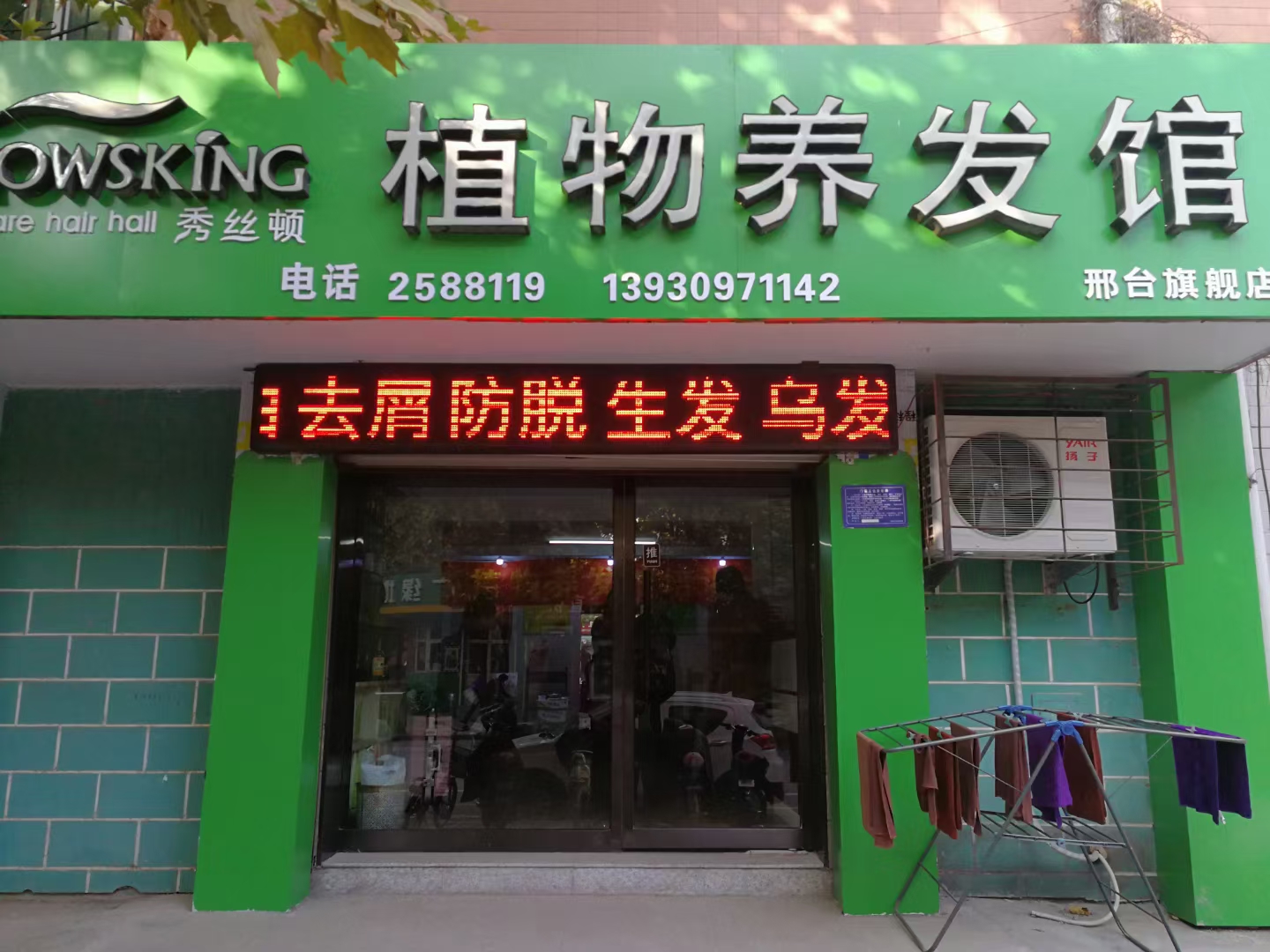 指甲花连锁加盟店