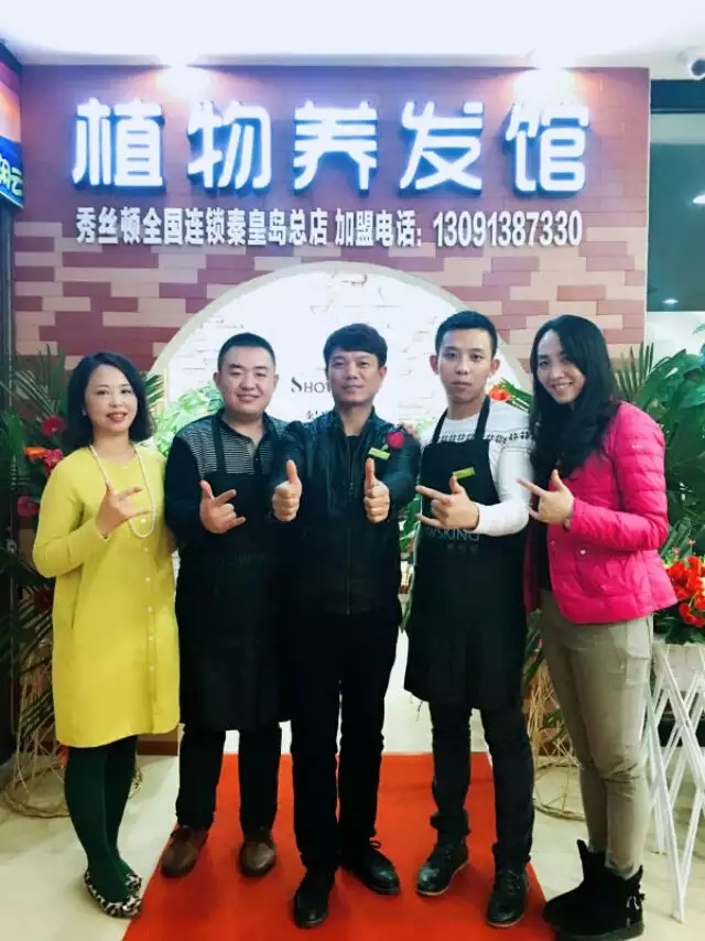 植物养发连锁加盟店