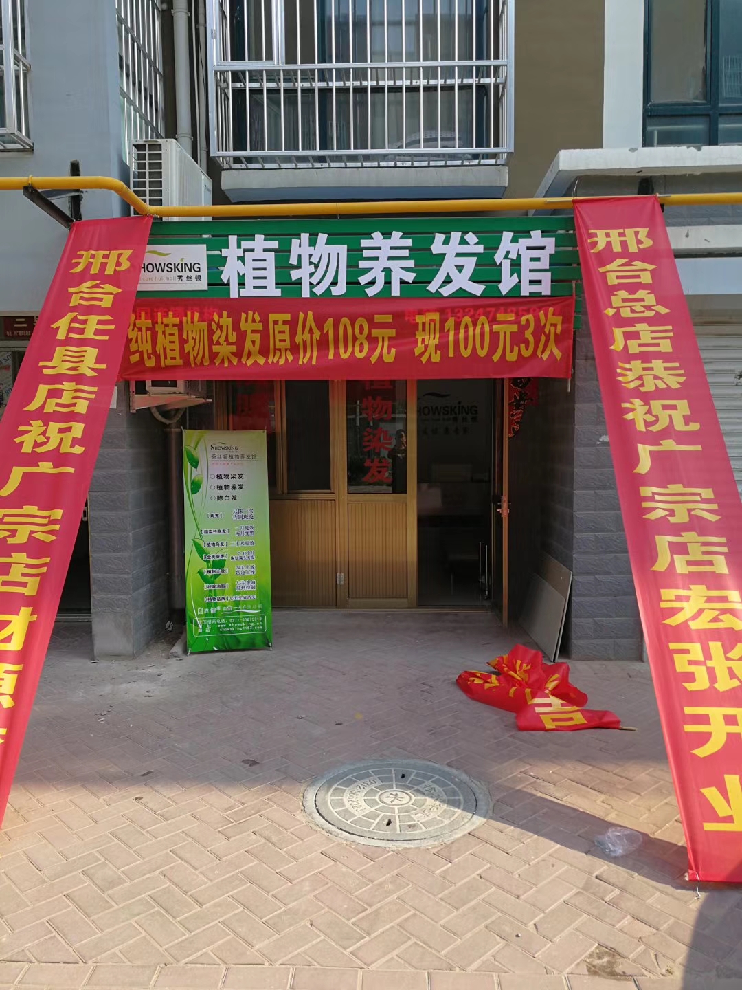 植物养发连锁