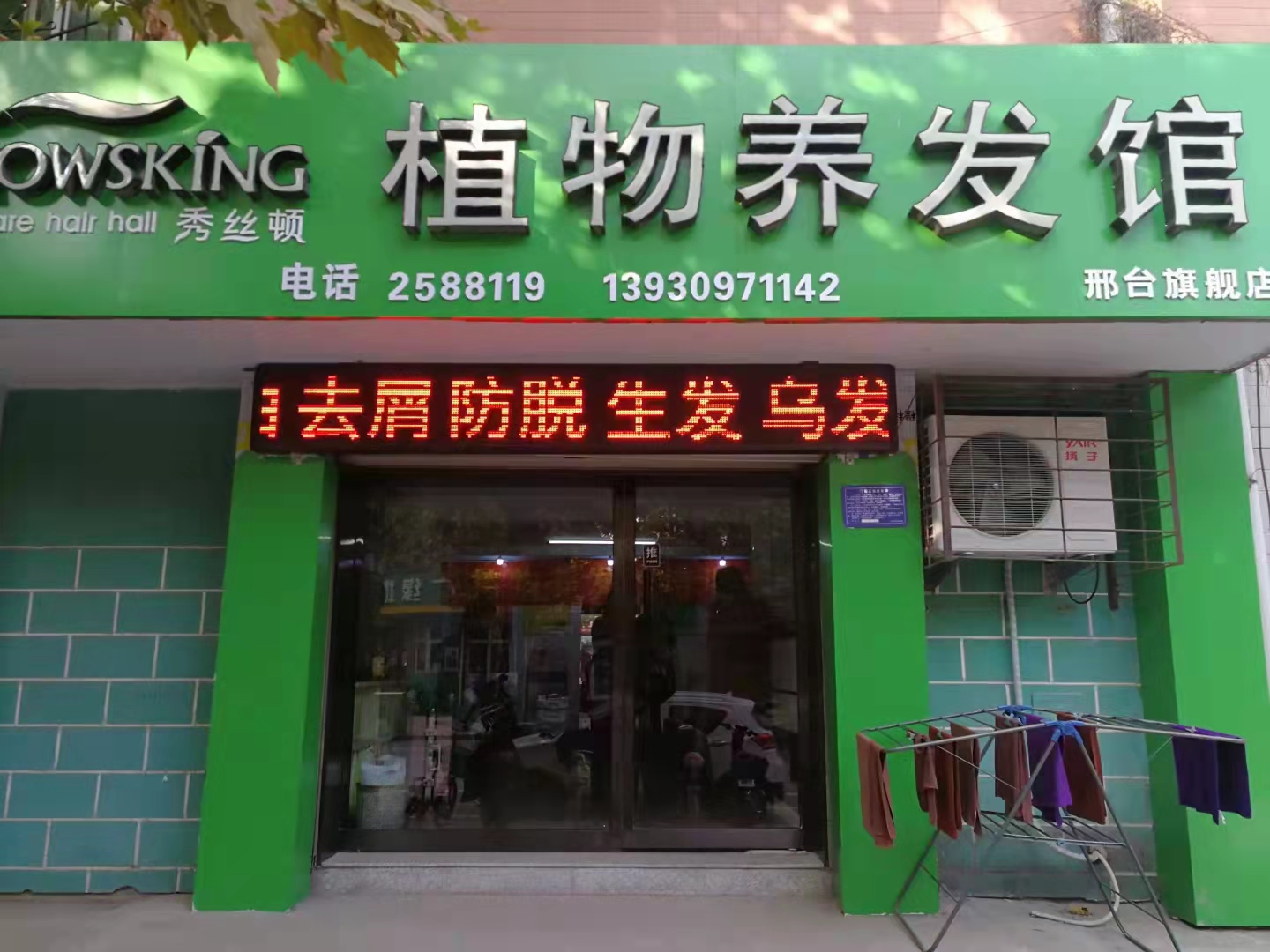专业植物养发连锁
