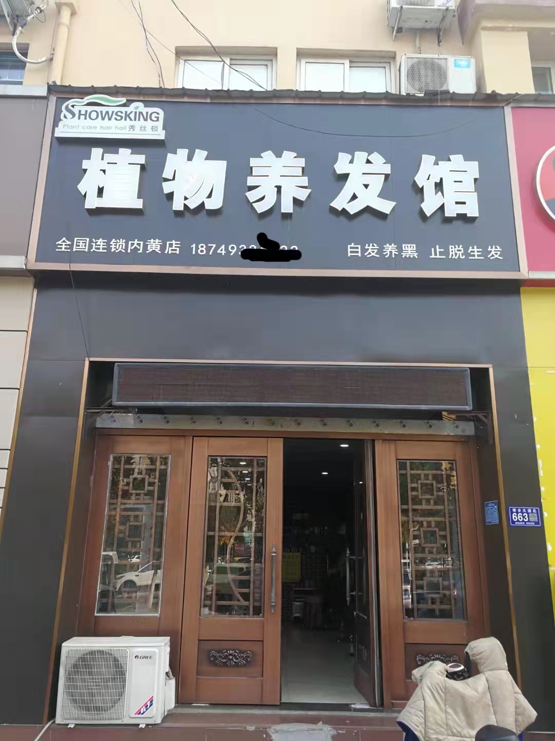 斑秃生发加盟