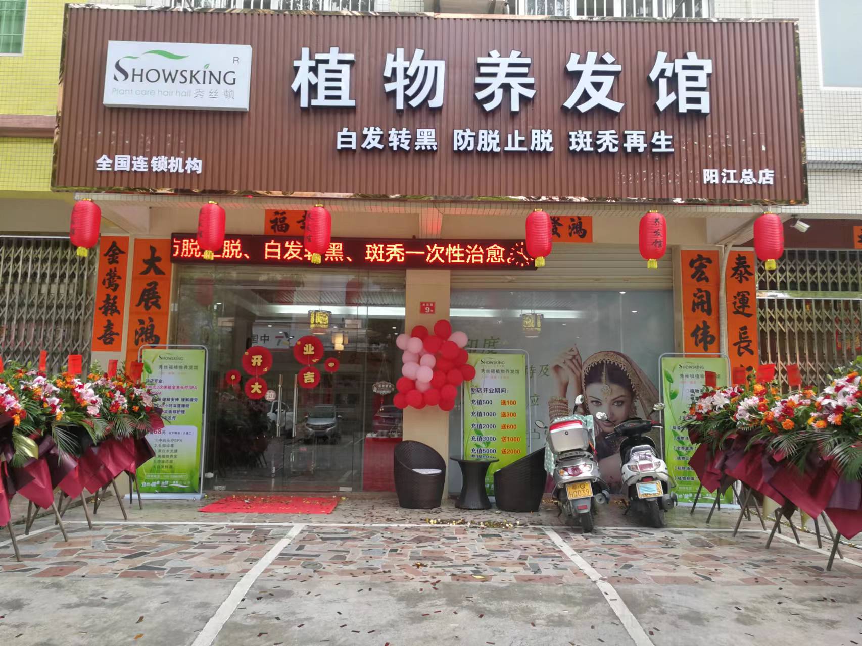 植物养发连锁加盟