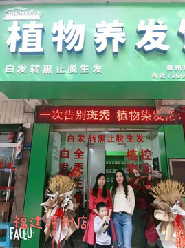 秀丝顿养发馆