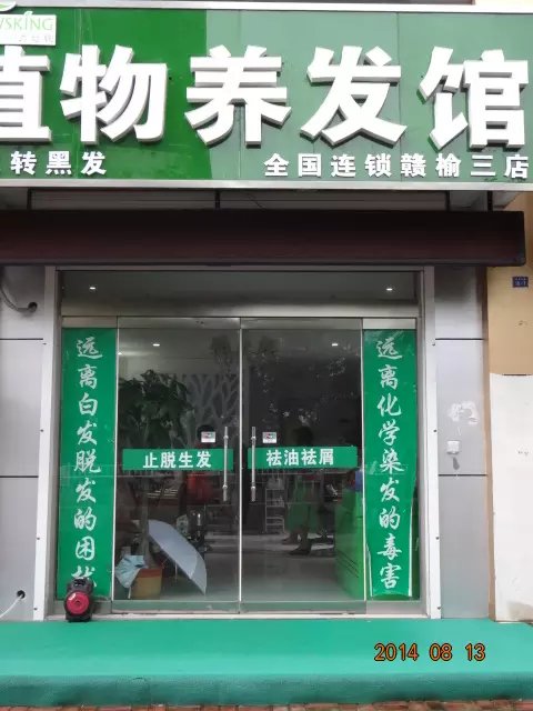 头疗连锁加盟