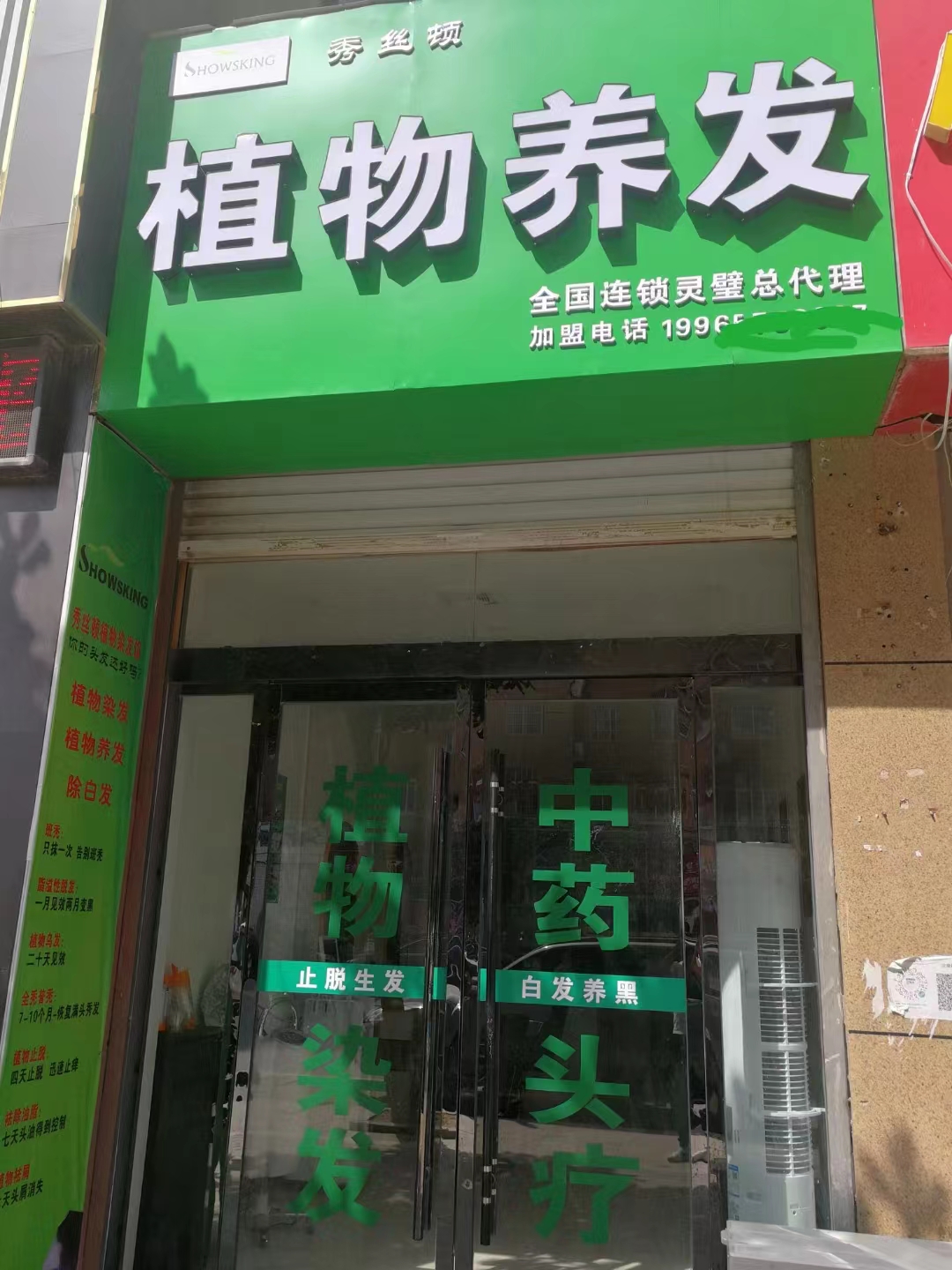 宿州店开始试营业
