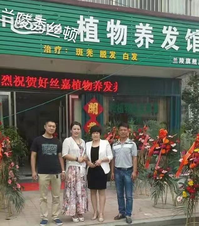 植物养发连锁加盟