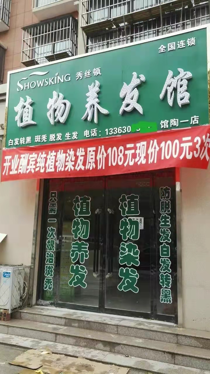秀丝顿植物养发疏通经络，改善睡眠，防止老年痴呆，是人永远保持年轻