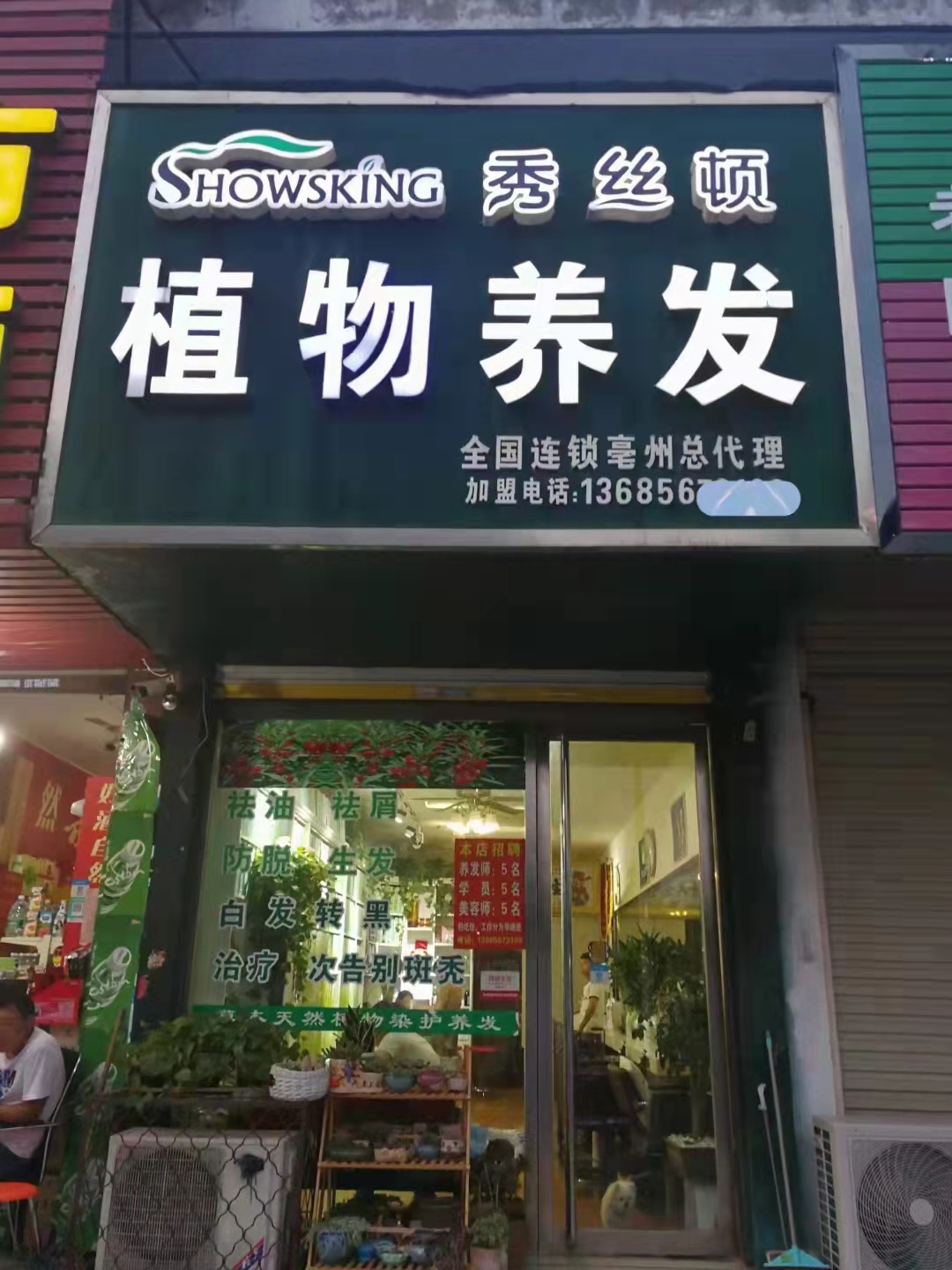 秀丝顿曹县植物染发效果就是好