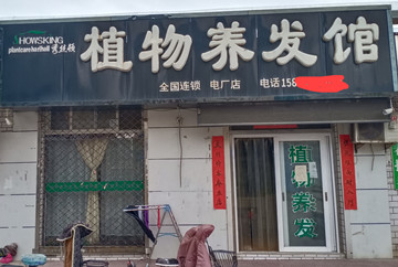 秀丝顿植物养发西安养发头疗十大头疗品牌