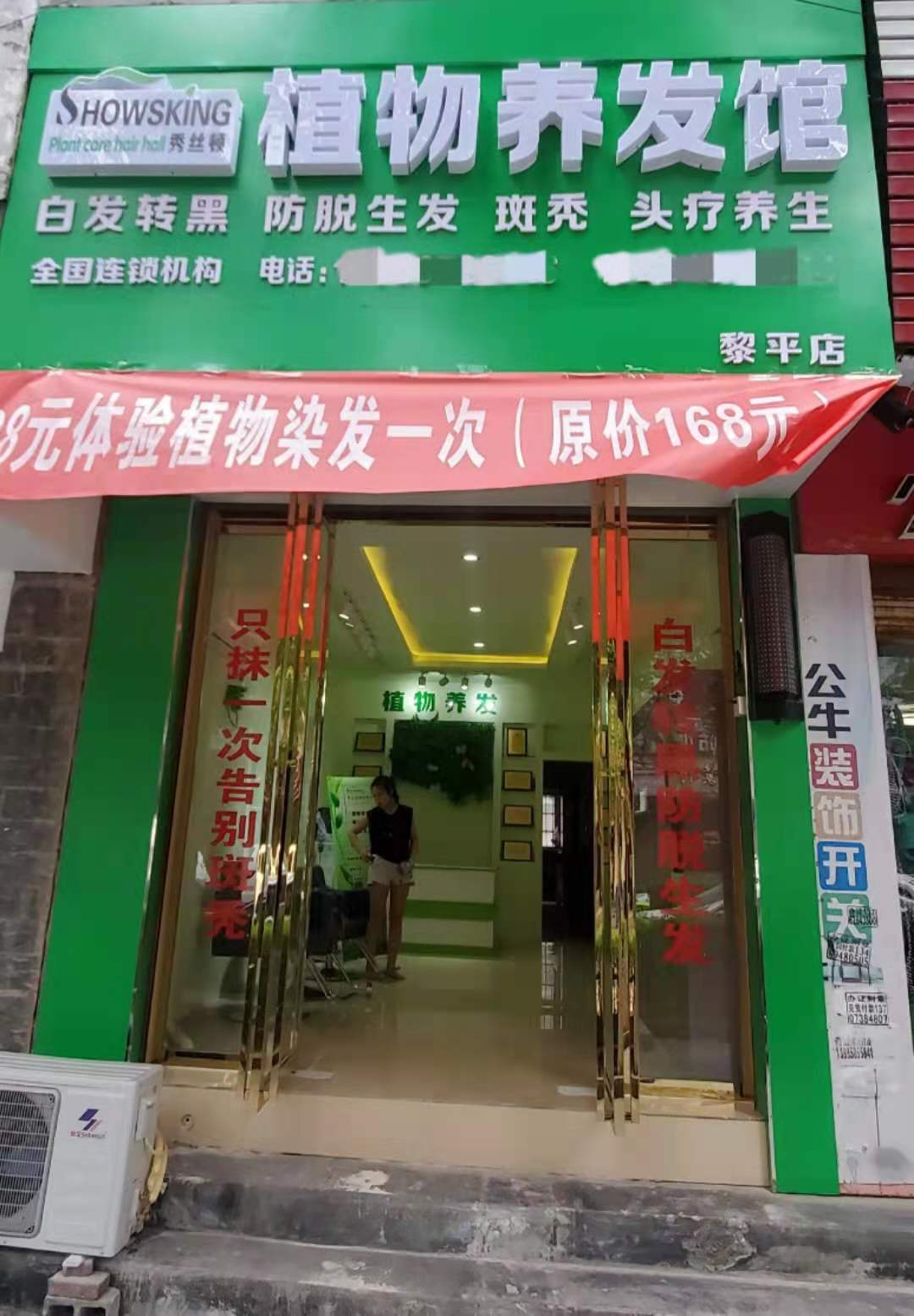 秀丝顿植物染发加盟连锁