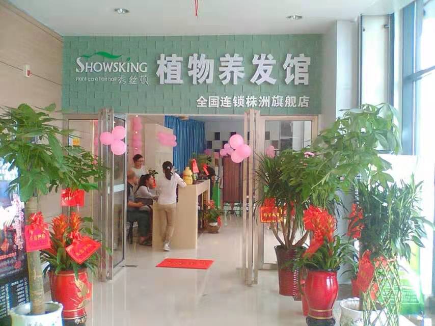 秀丝顿植物养发防脱发改善头皮环境和发质，从而有效防止脱发