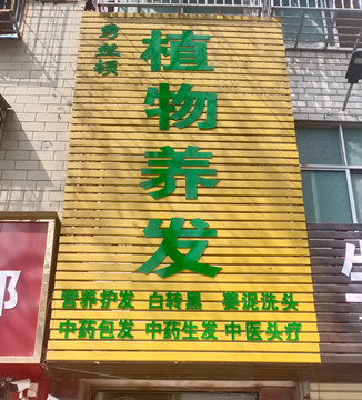 秀丝顿植物染发采用天然植物成分，避免了化学染发剂对头皮和身体的刺激