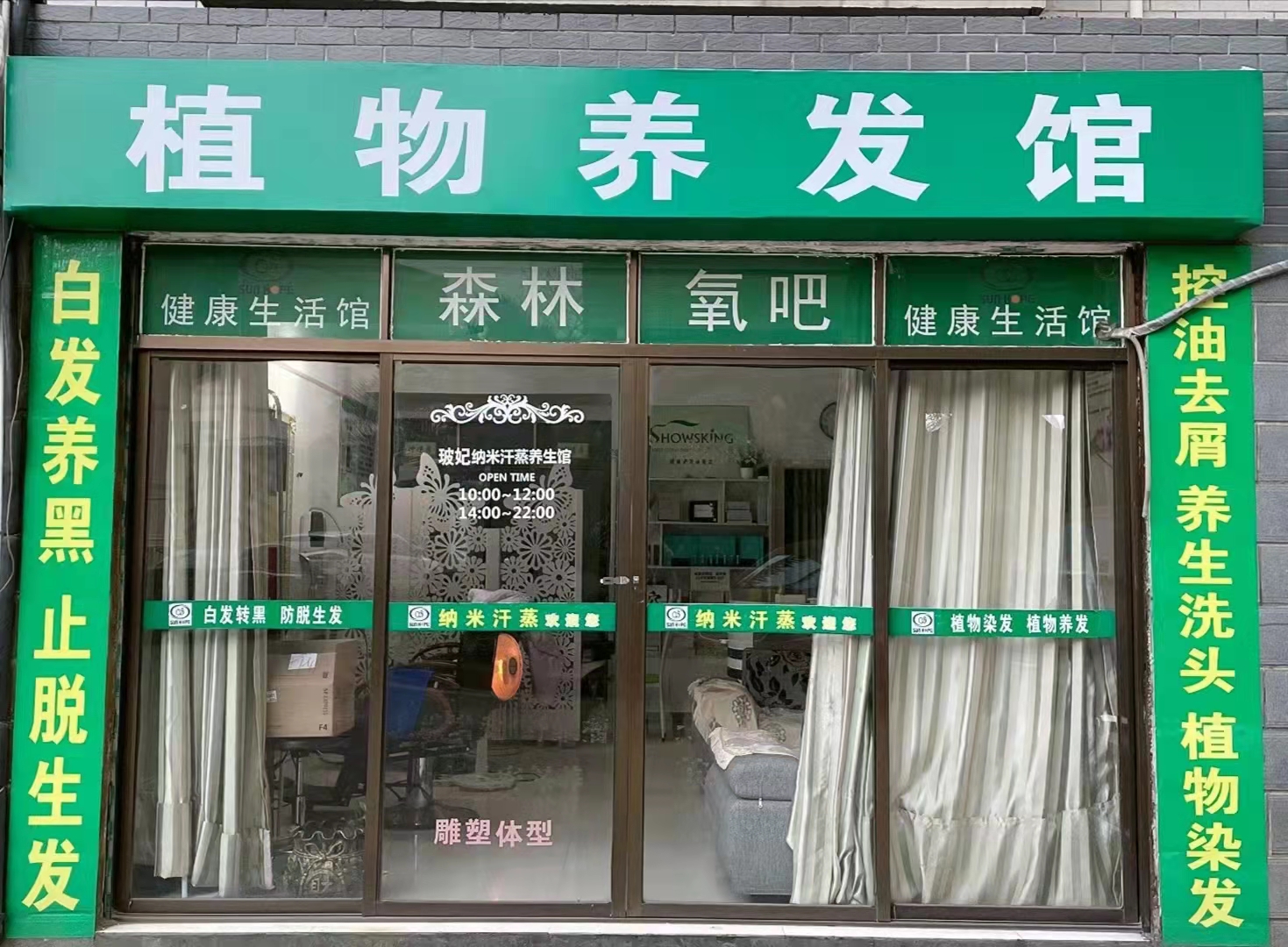 秀丝顿植物养发植物养发，健康时尚无危害